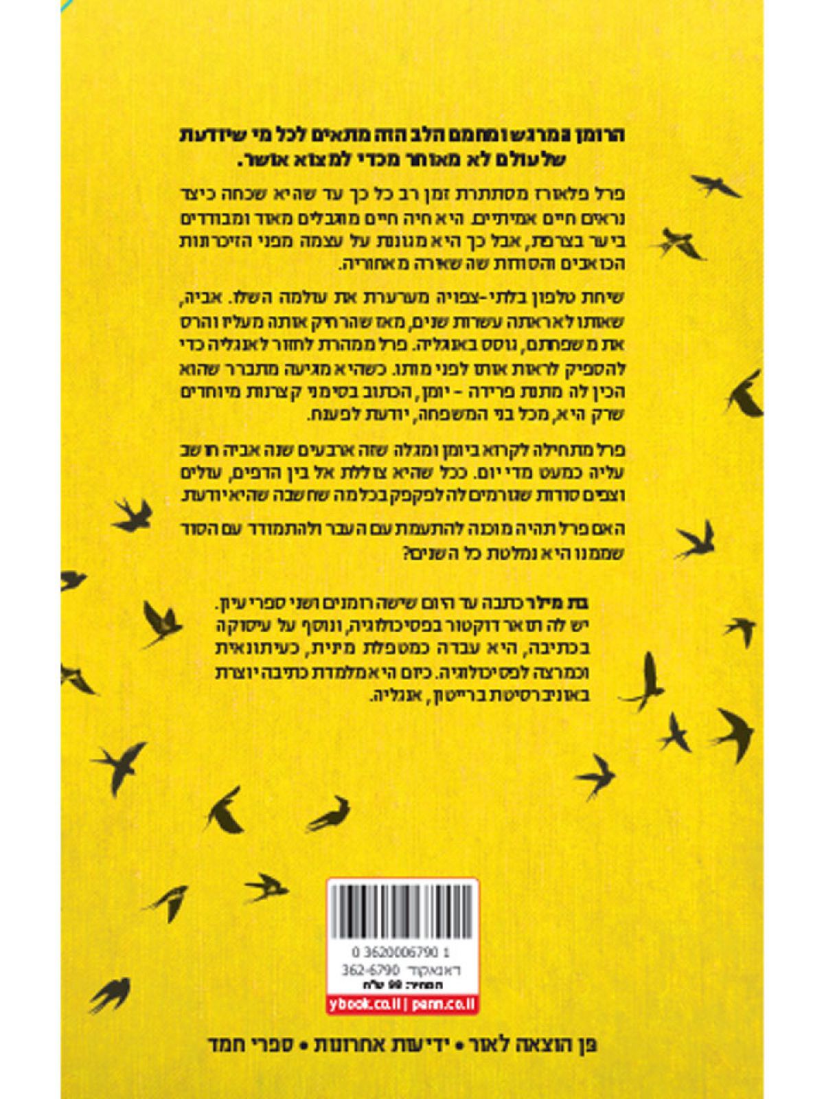 האישה ששבה לחיים