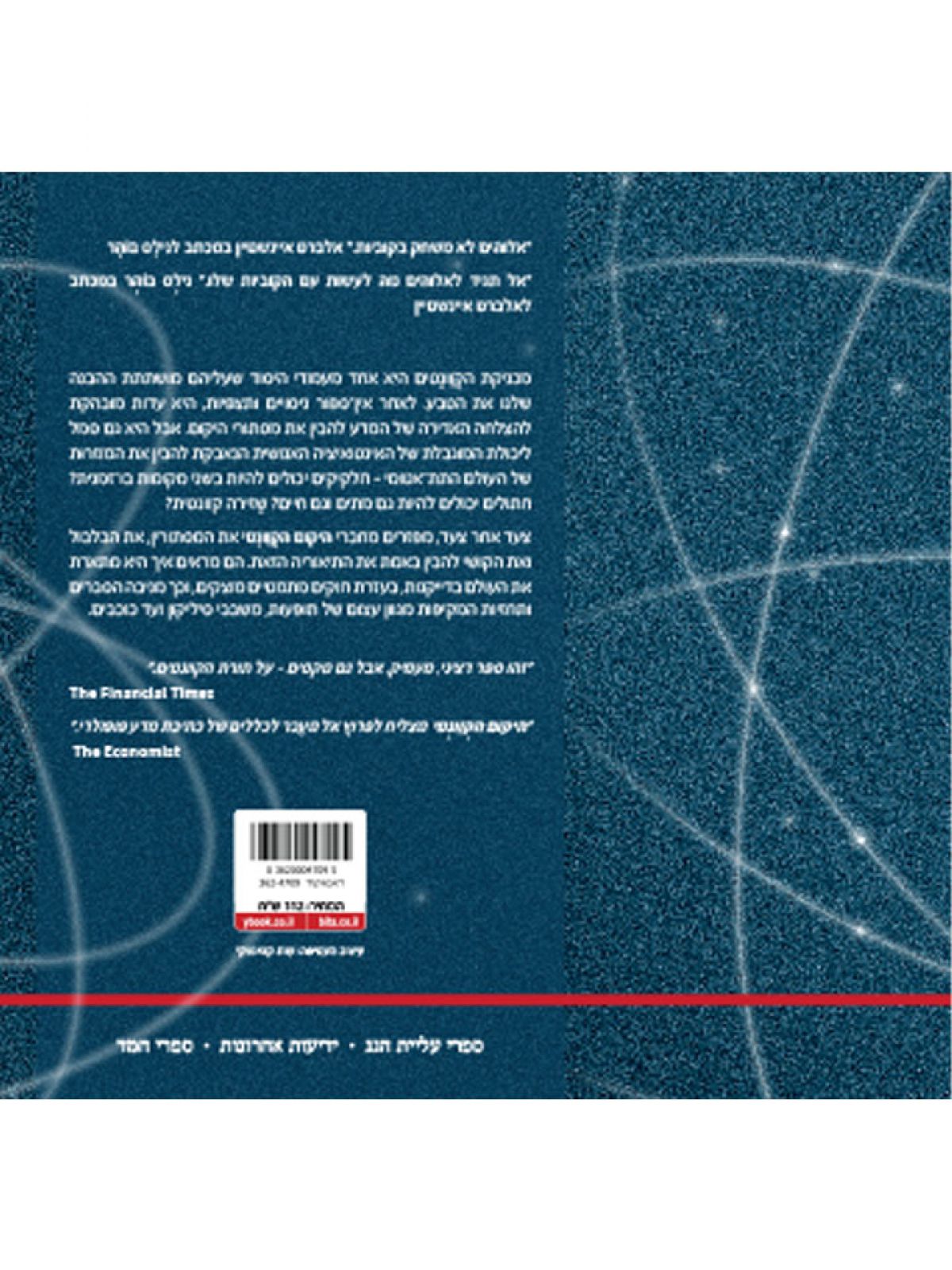 היקום הקוונטי