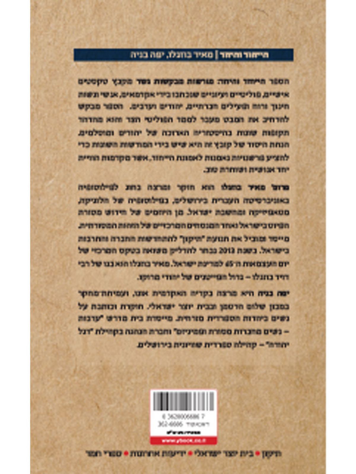 הייחוד והיחד