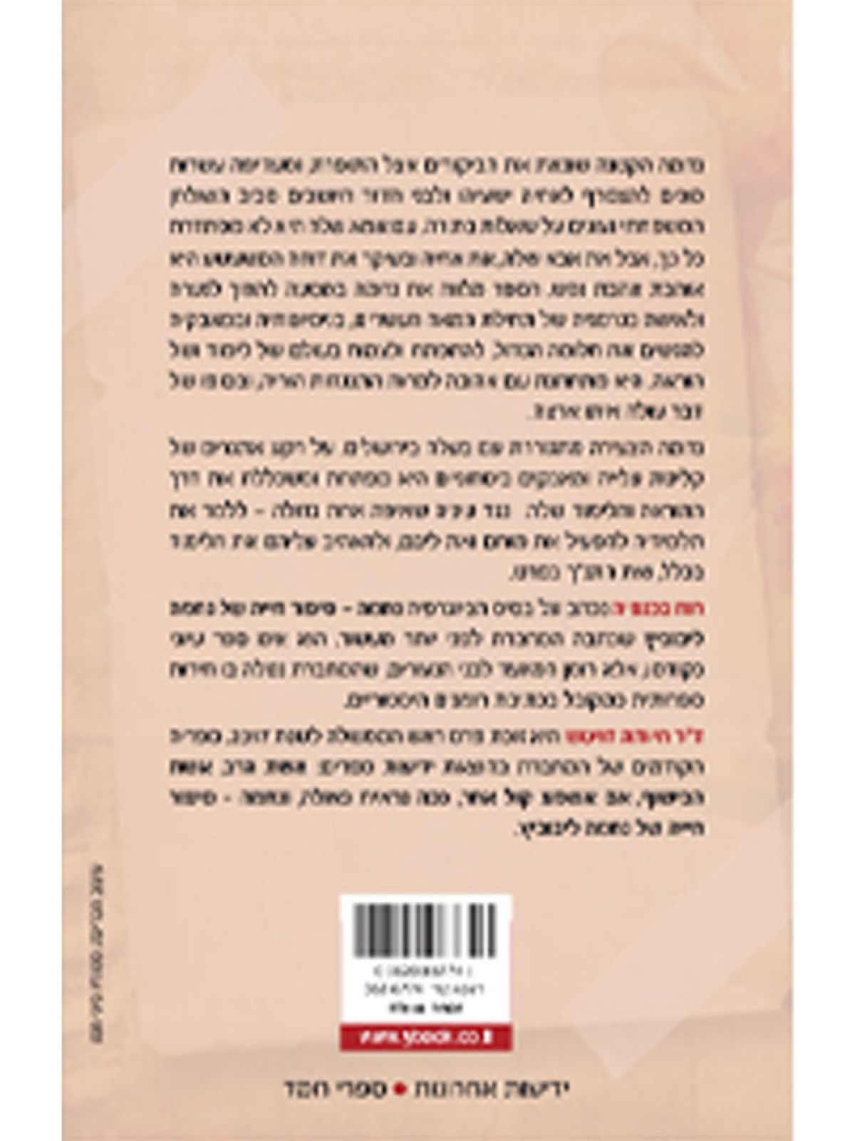 רוח בכנפיה סיפורה של נחמה לייבוביץ’