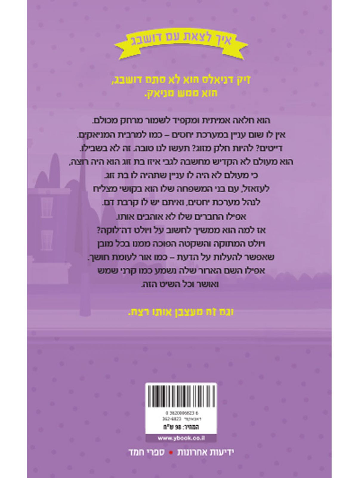 איך לצאת עם דושבג 2 זיק דניאלס