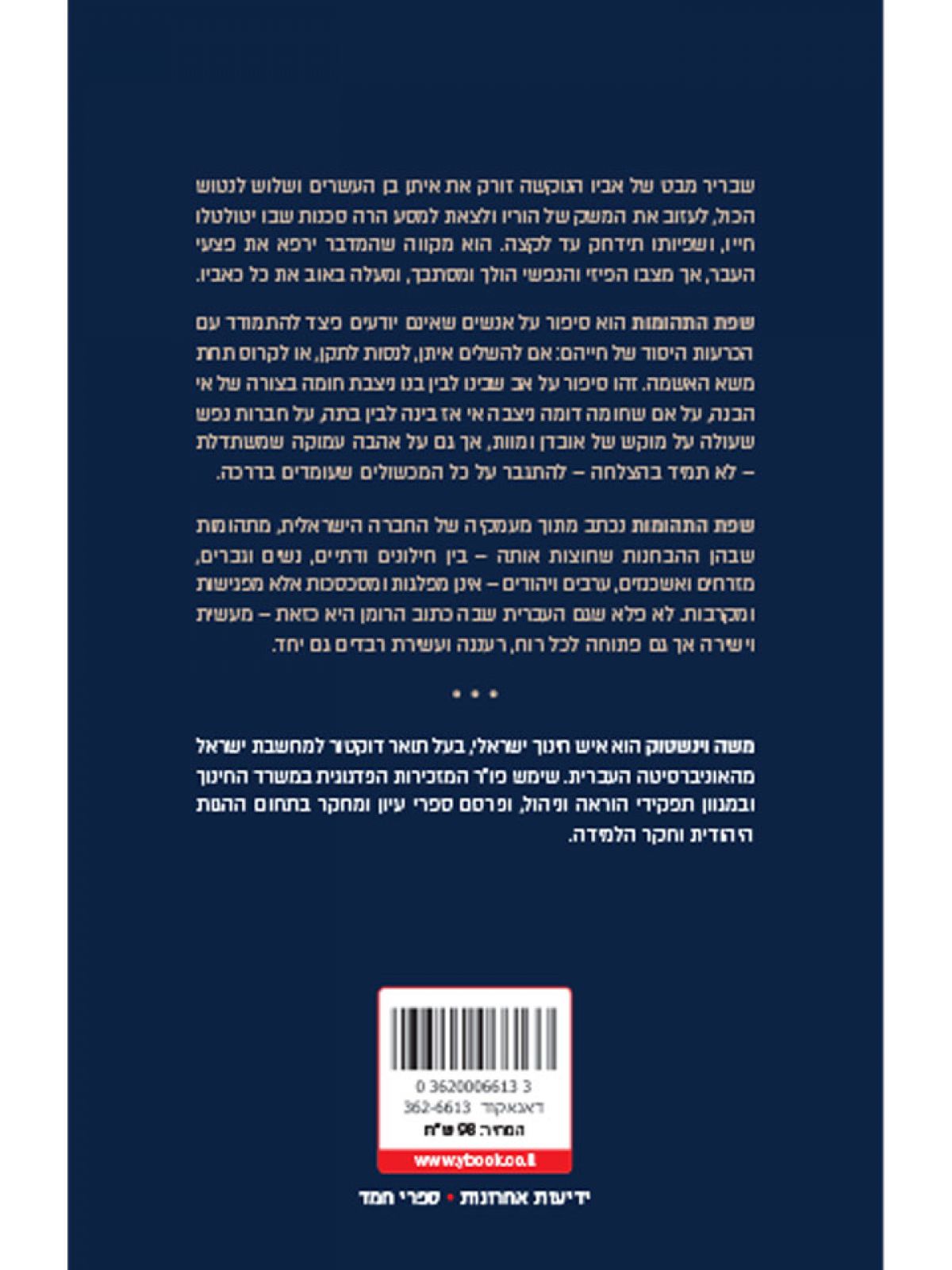 שפת התהומות