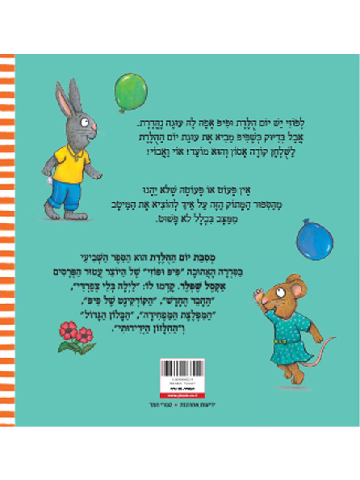 פיפ ופוזי מסבת יום ההלדת