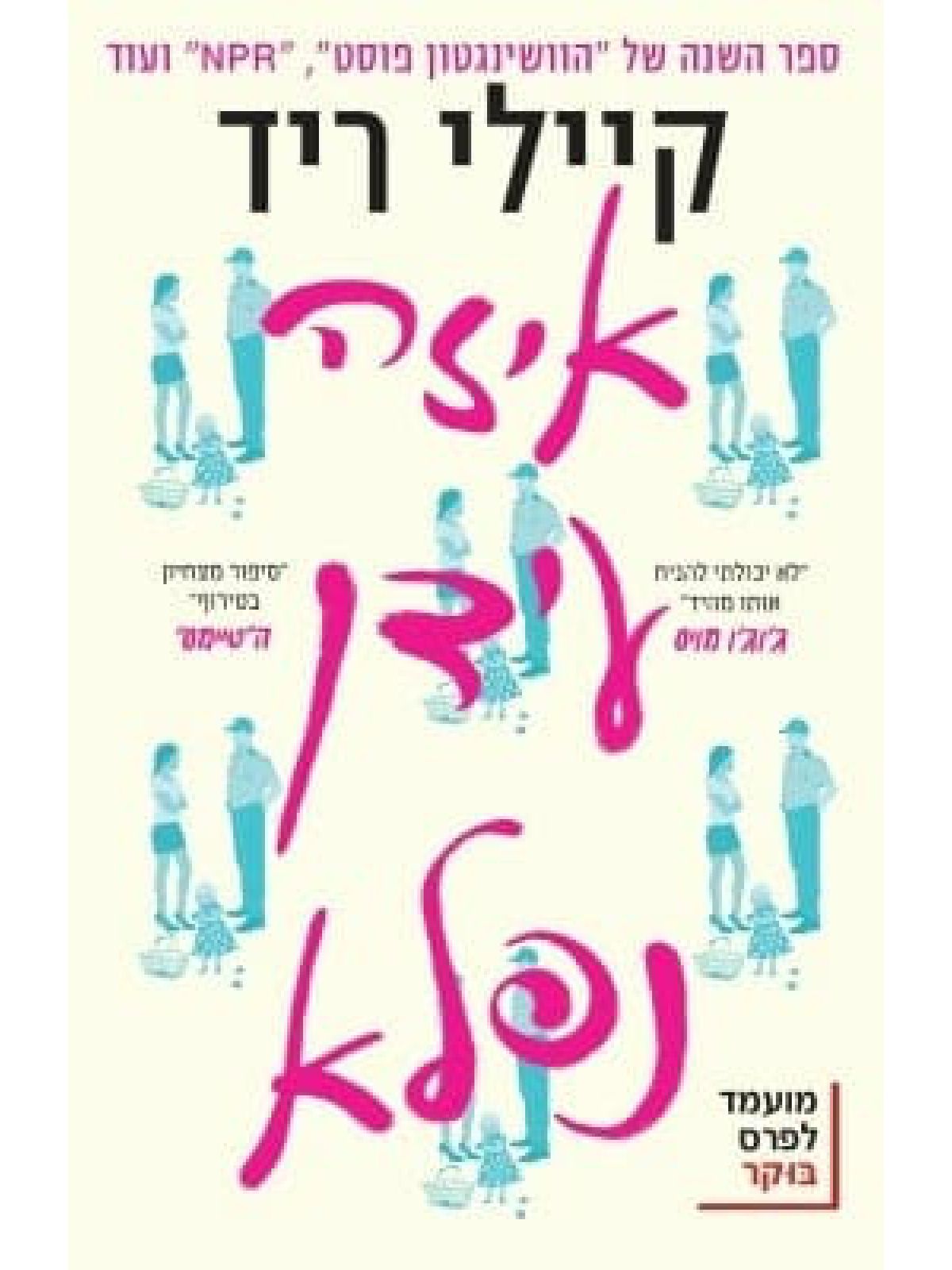 איזה עידן נפלא