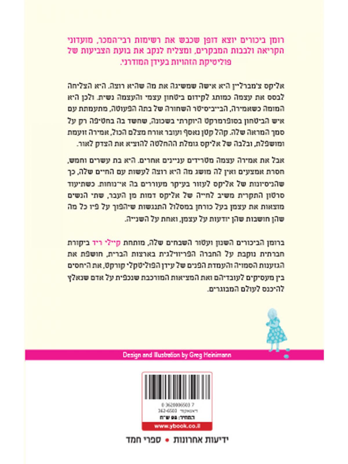 איזה עידן נפלא