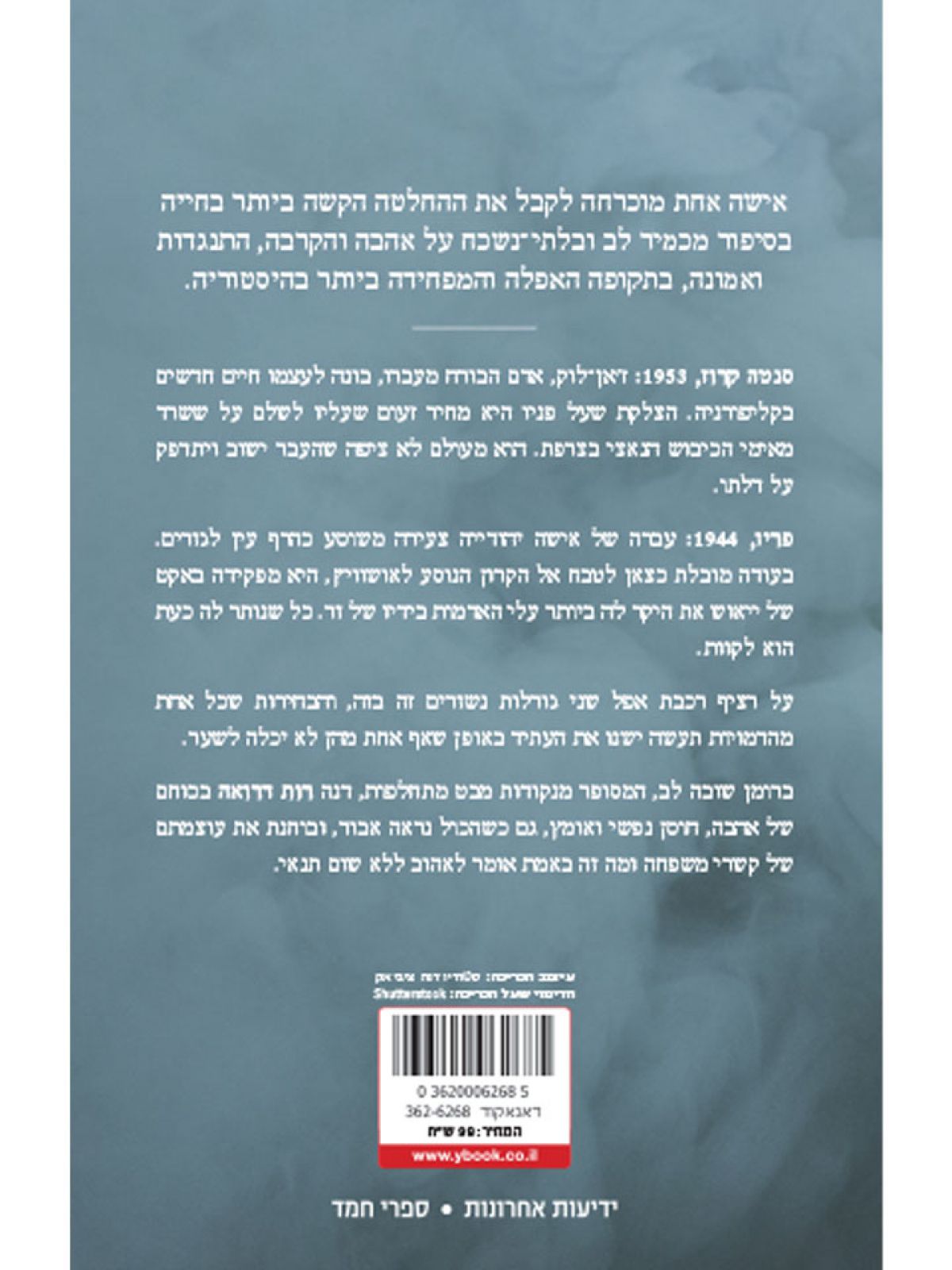 כשפריז עצמה עיניים