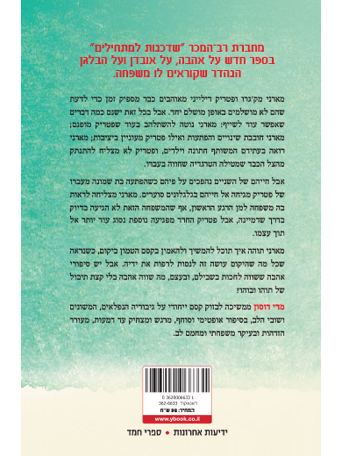 אהבה למתחילים