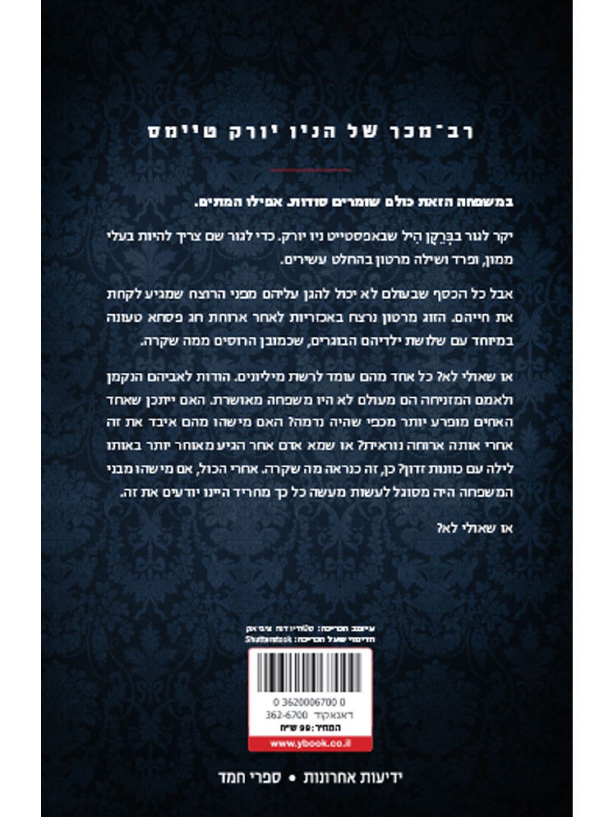 משפחה לא מאושרת