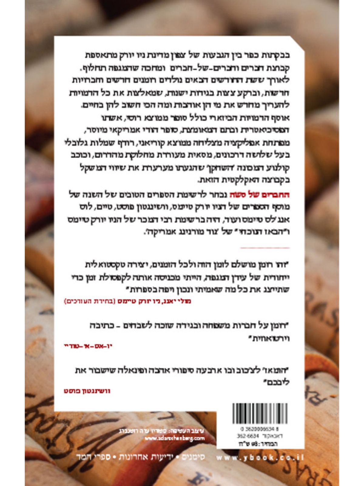 החברים של סשה