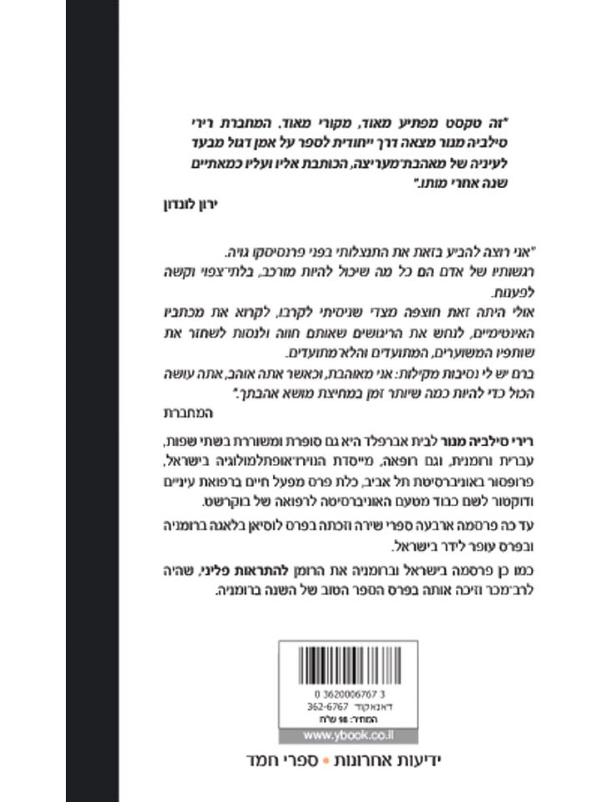 חיי עם פרנסיסקו גויה