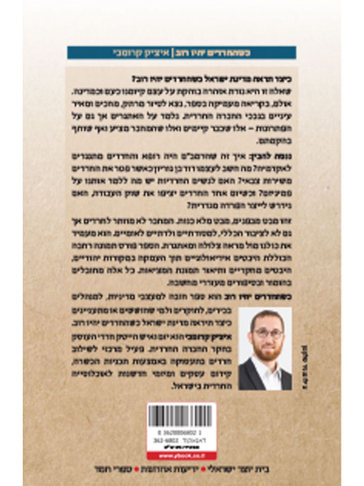 כשהחרדים יהיו רוב