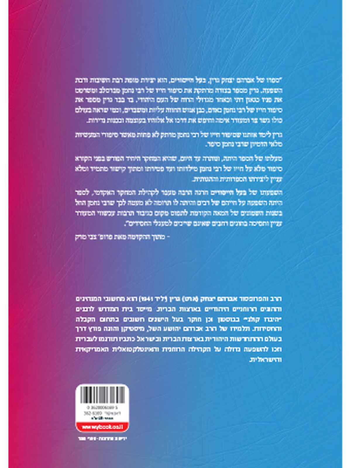 בעל הייסורים