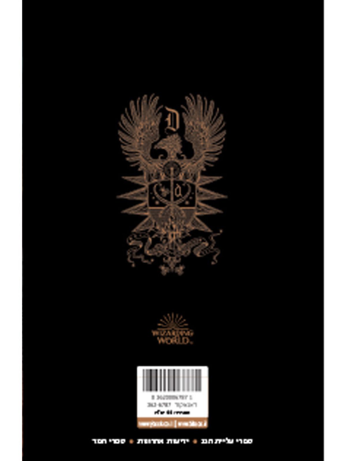 חיות הפלא הסודות של דמבלדור התסריט השלם