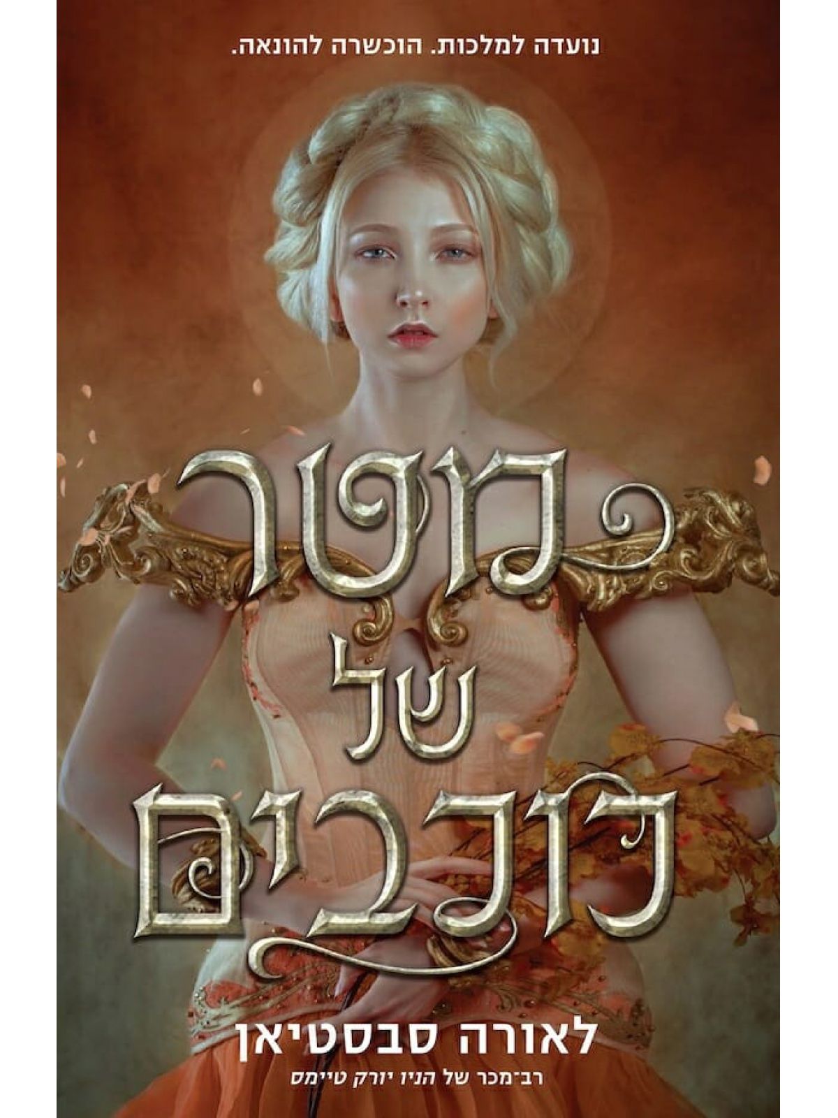 שלישיית הכתר 1 מטר של כוכבים