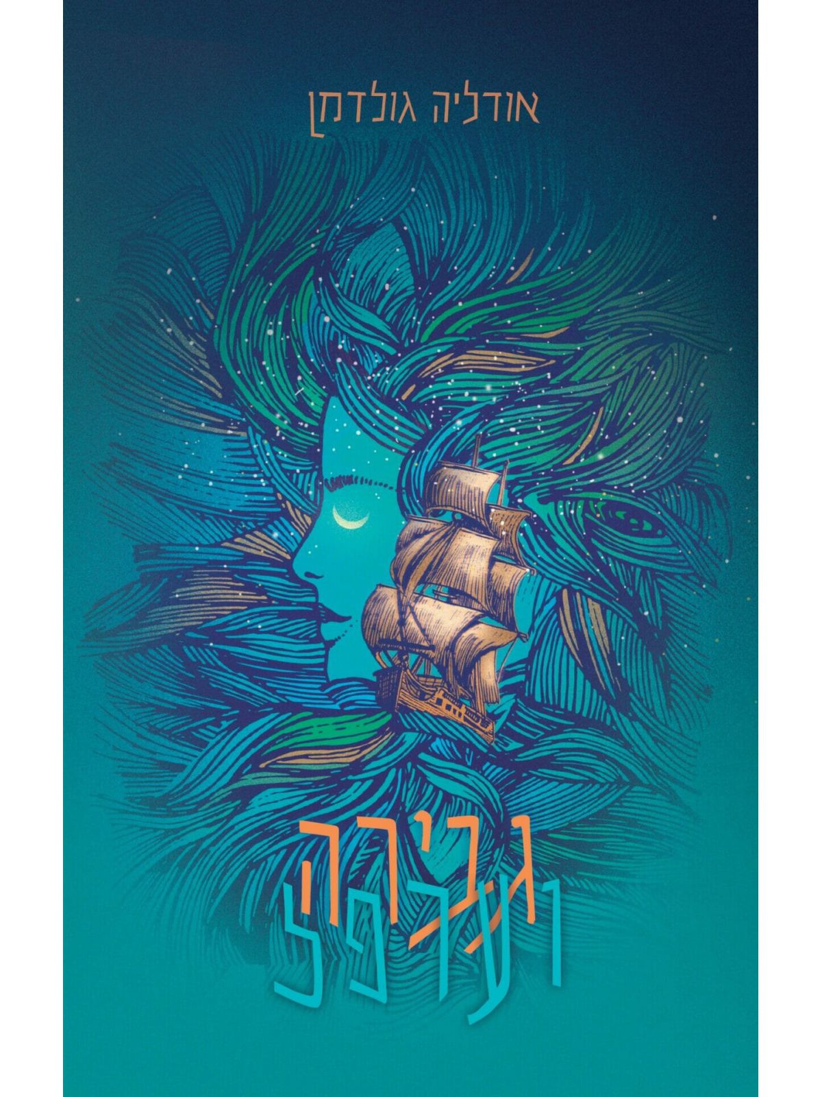 גבירה וערפל