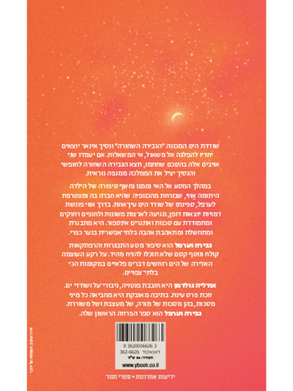 גבירה וערפל