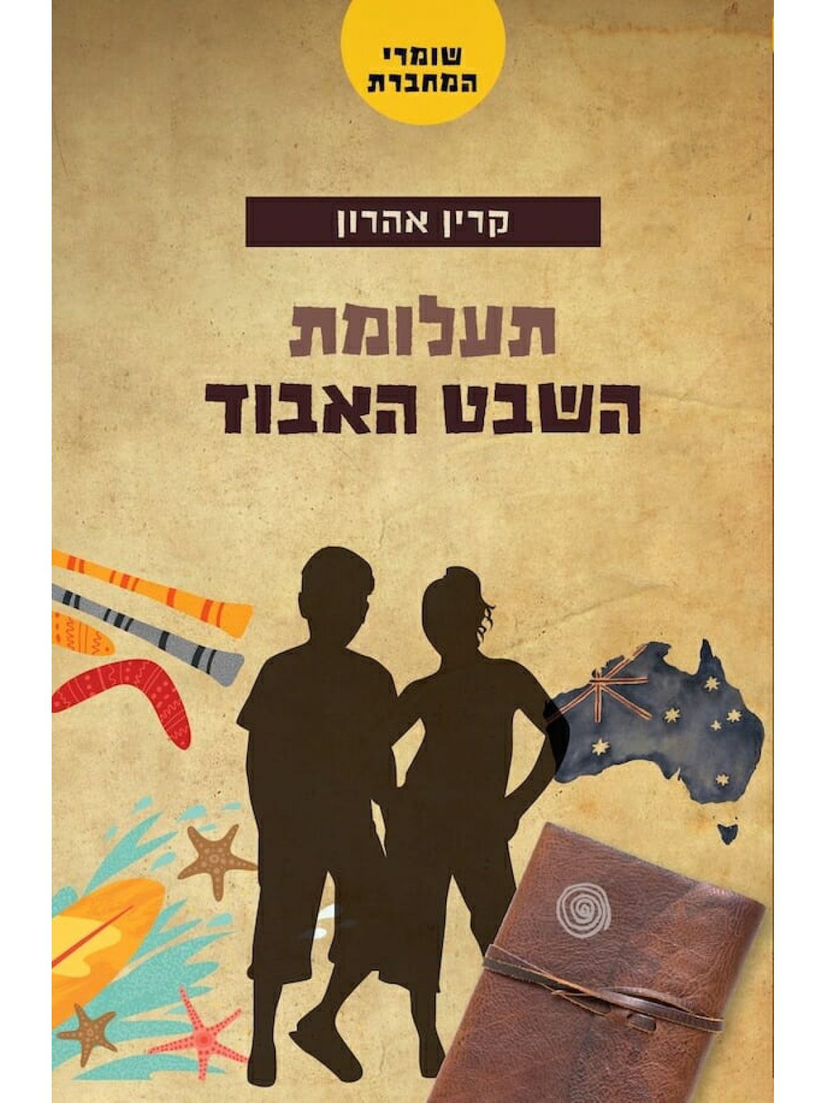 תעלומת השבט האבוד 1 שומרי המחברת 1