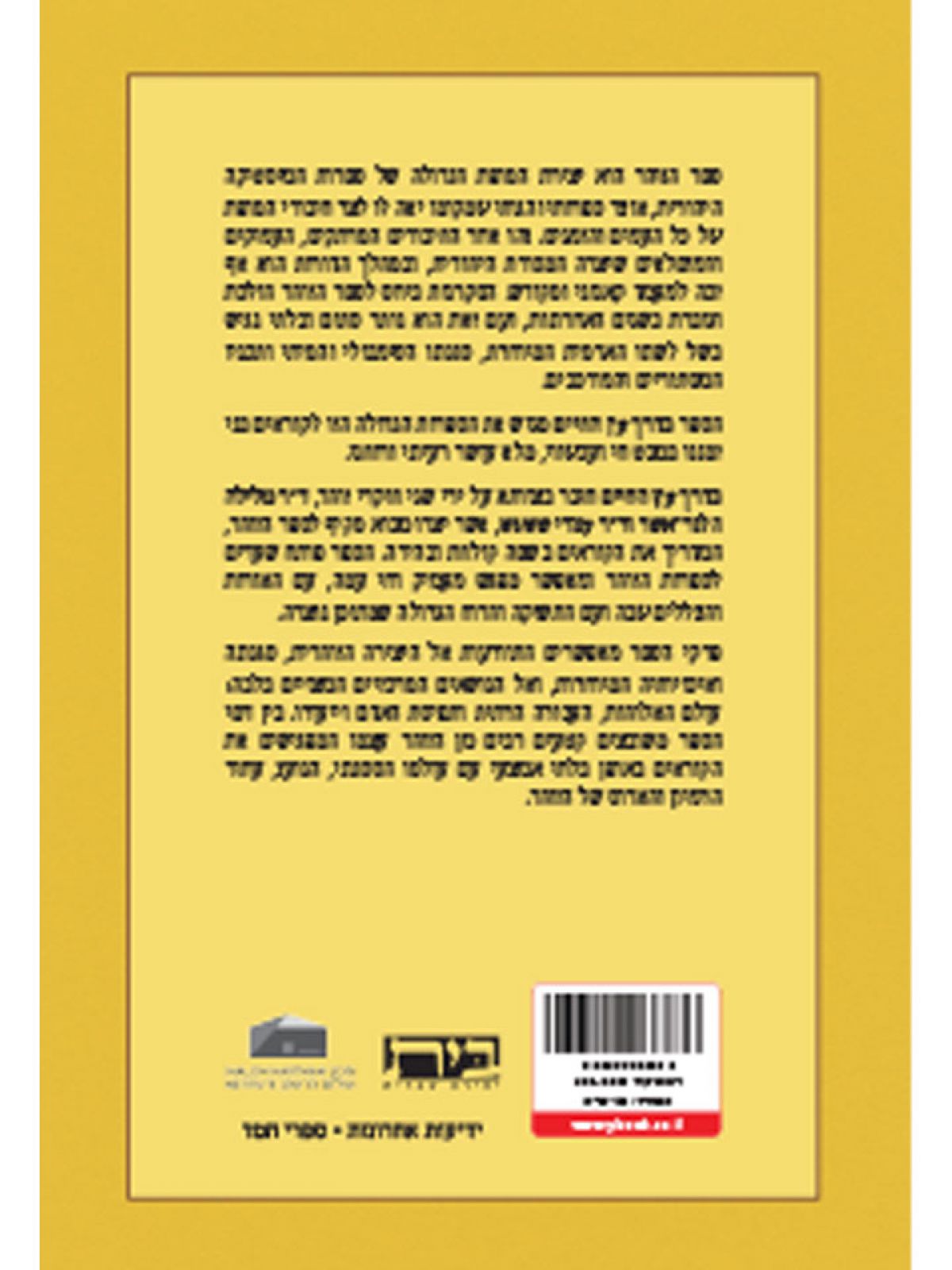 בדרך עץ החיים שערים לספר הזוהר