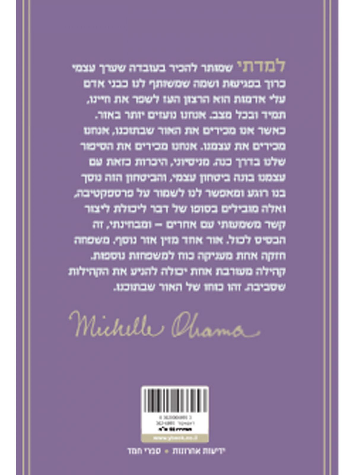 האור שבתוכנו