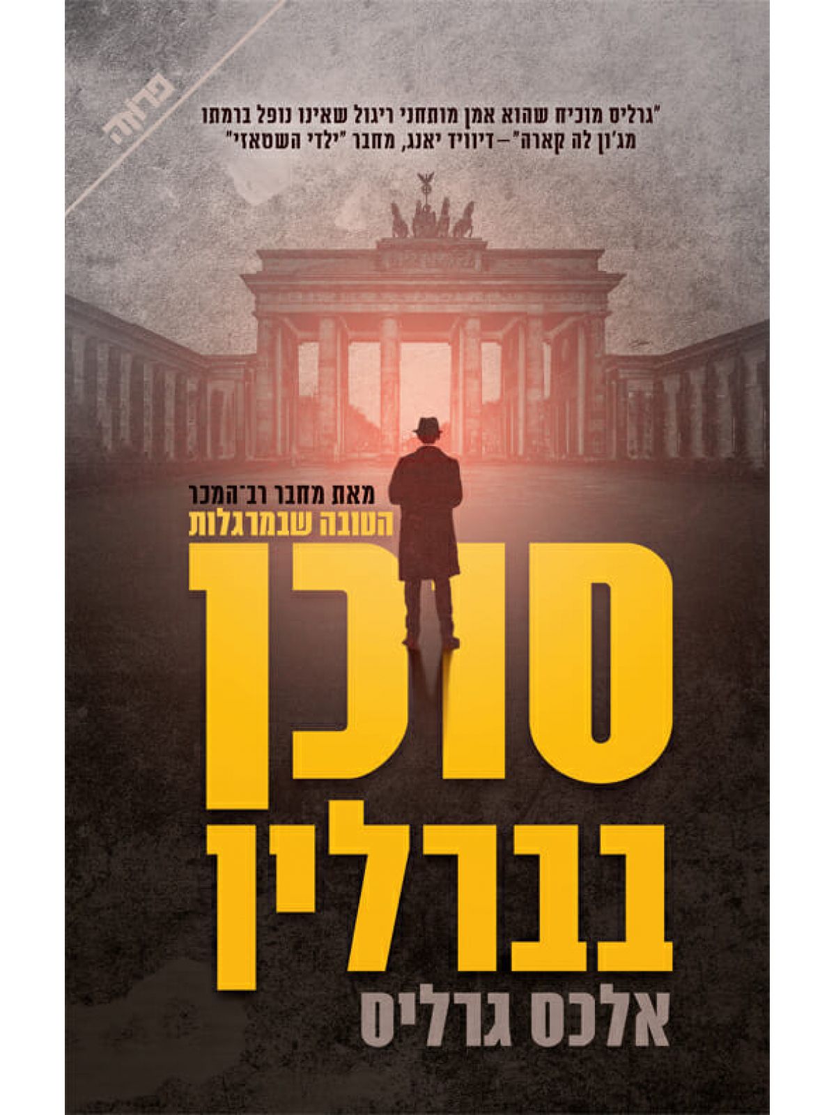 סוכן בברלין