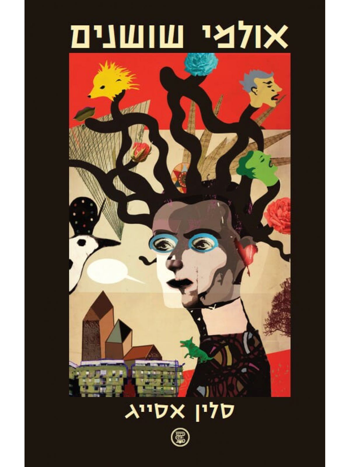 אולמי שושנים