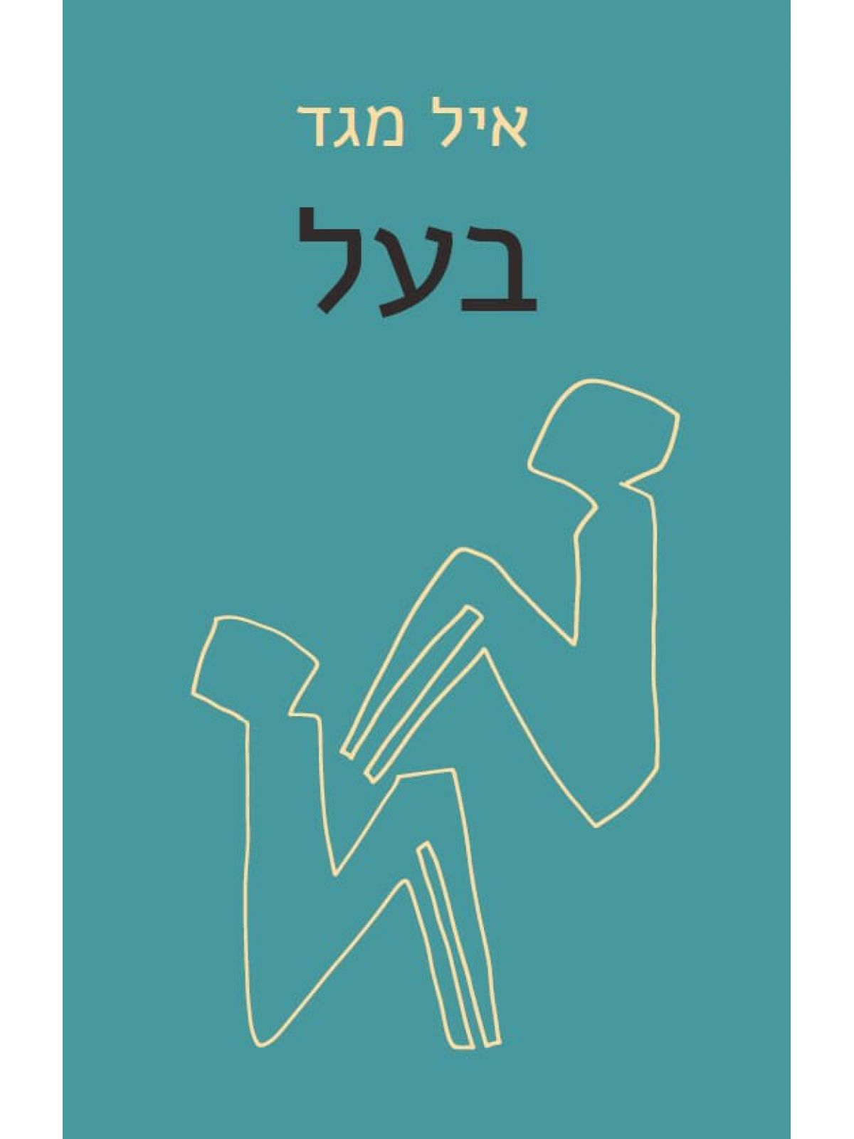 בעל