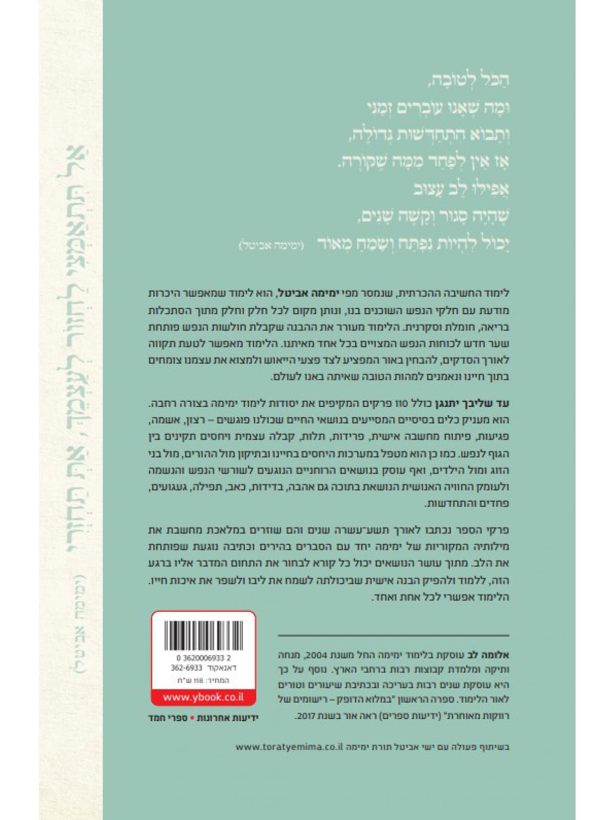 עד שליבך יתנגן לימוד ימימה