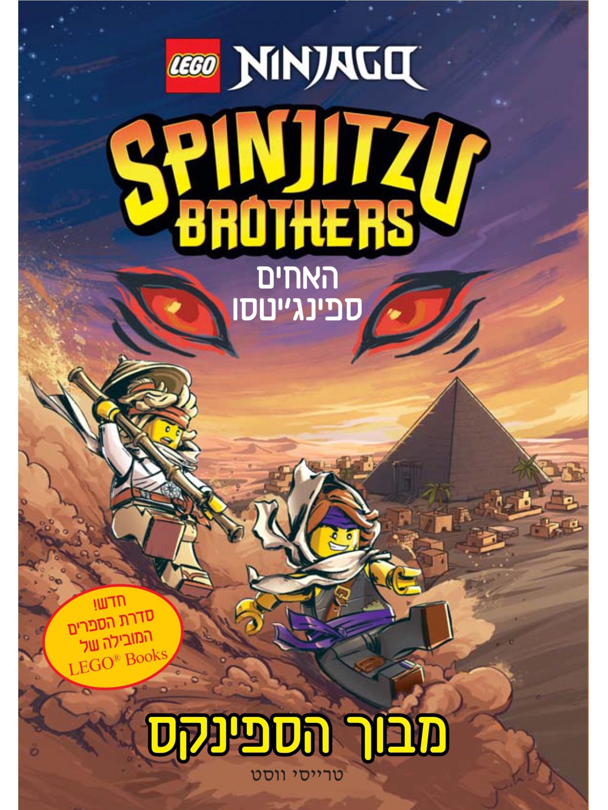 מבוך הספינקס לגו האחים ספינג’יטסו נינג’גו