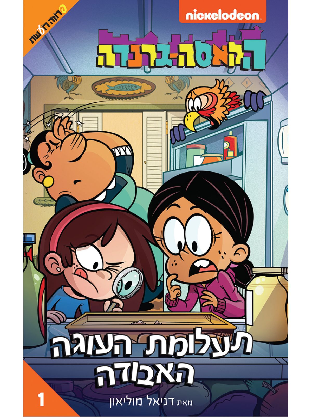 הקאסה גרנדה 1 תעלומת העוגה האבודה