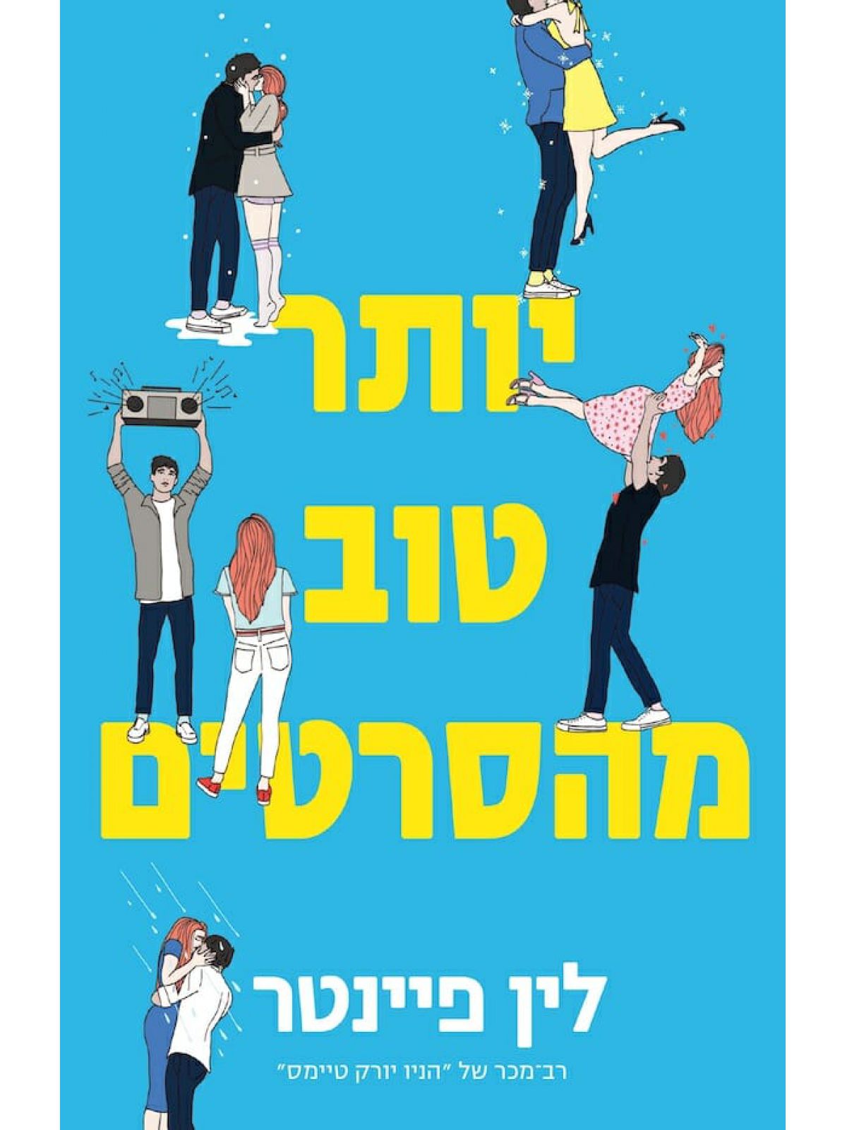 יותר טוב מהסרטים