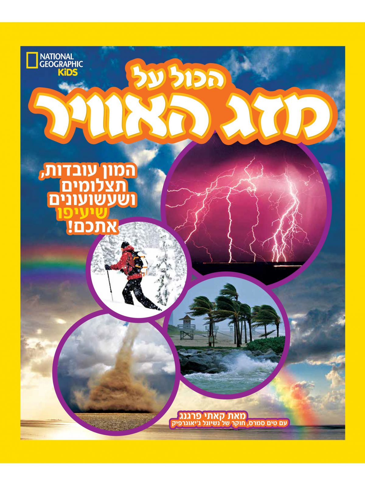 הכול על מזג האוויר