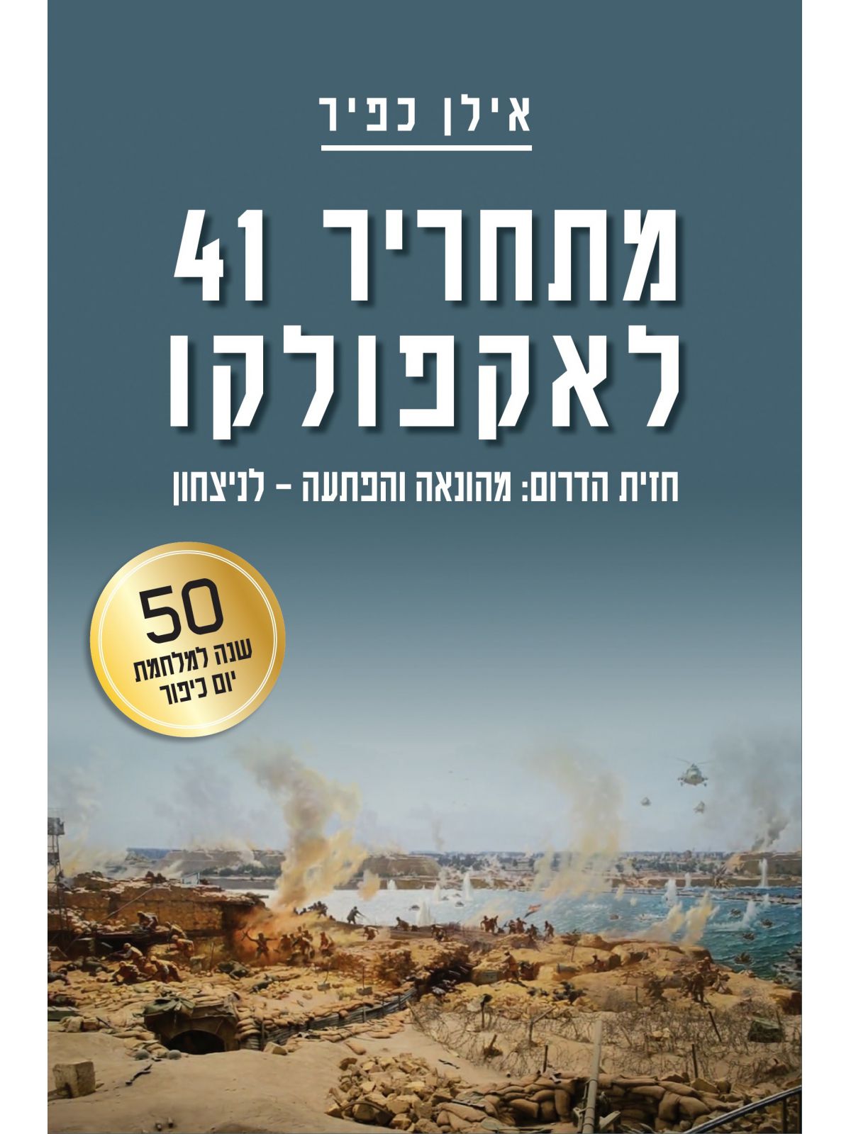 מתחריר 41 לאקפולקו