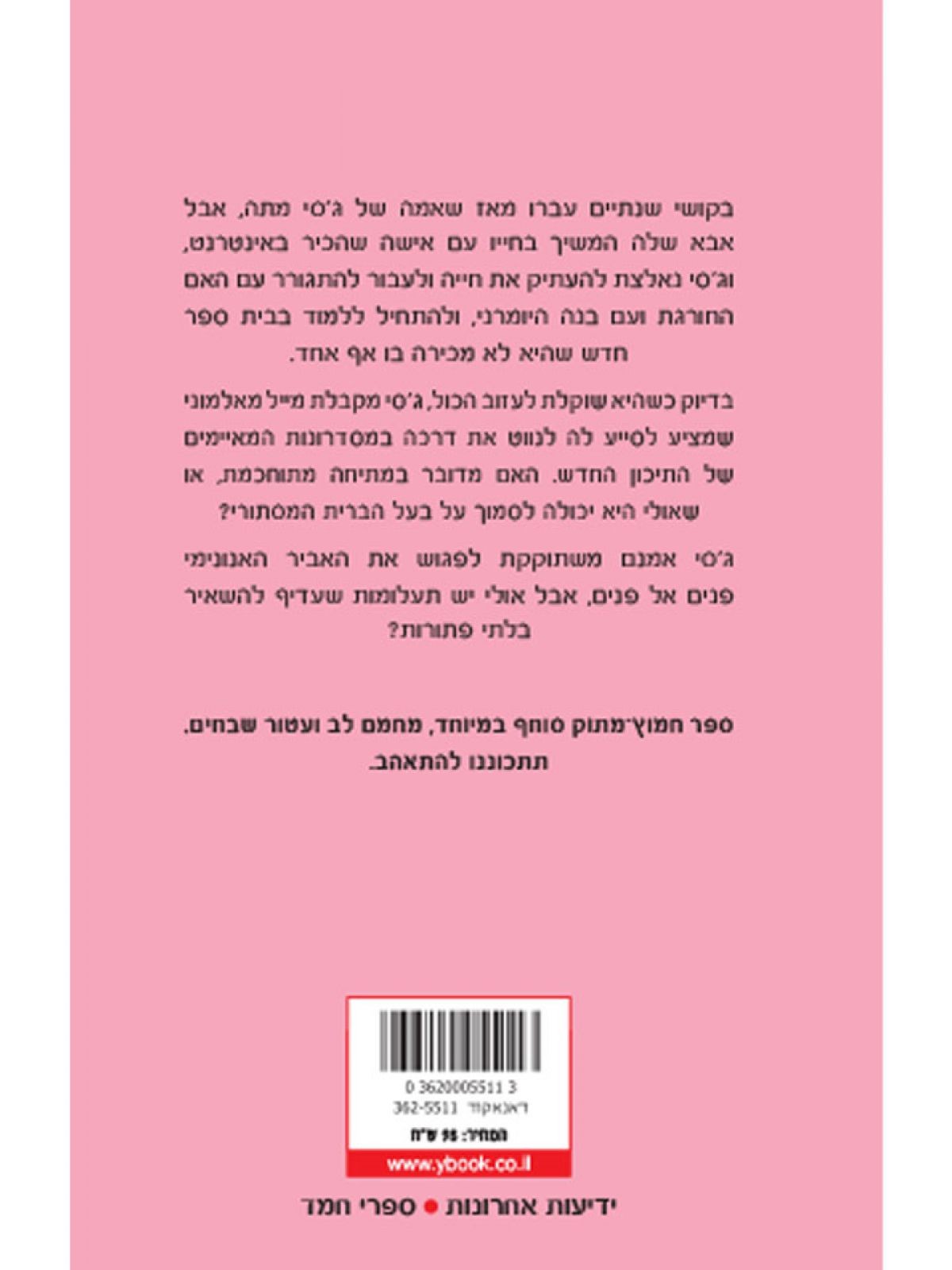 ספר לי שלושה דברים