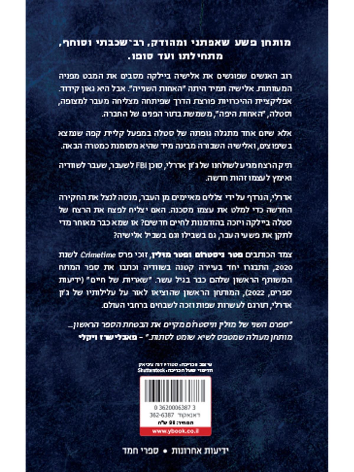 האחות השנייה