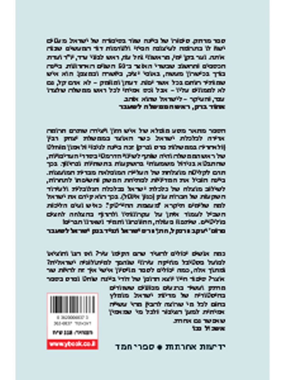 בין מדבר לאוצר