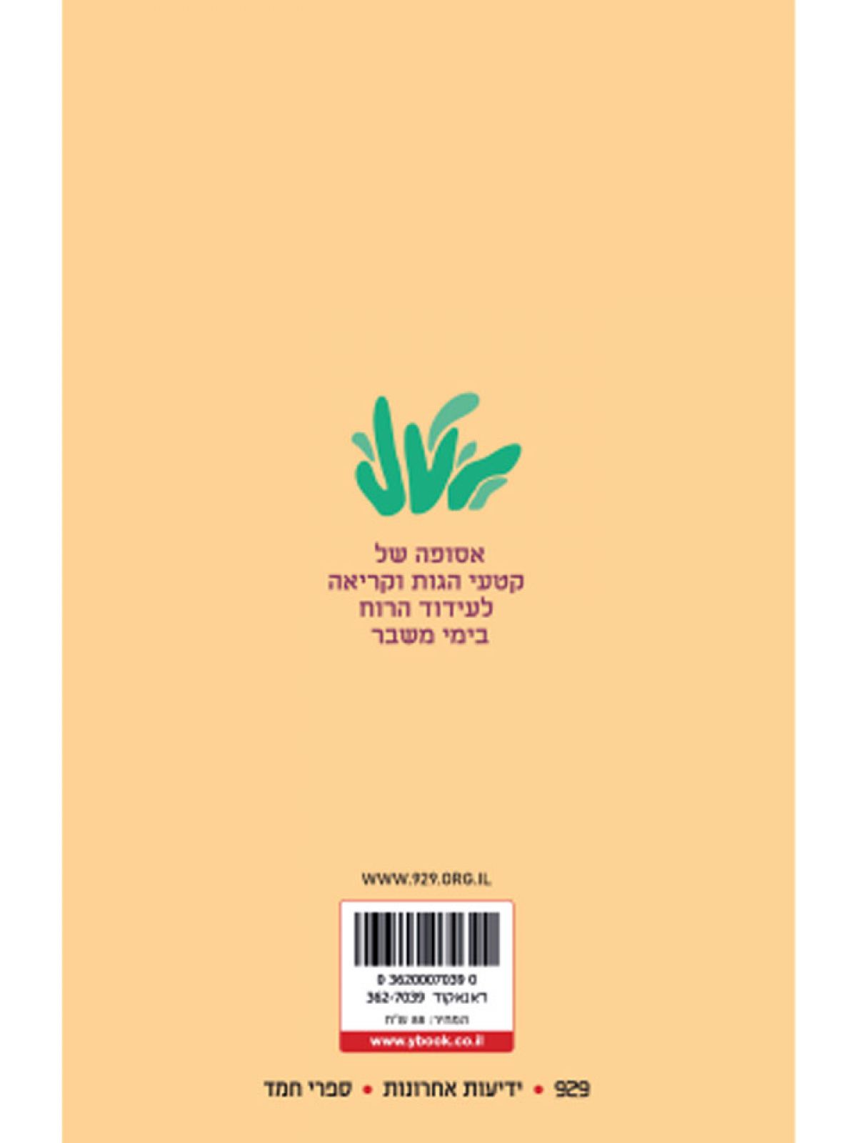 מעט מן האור