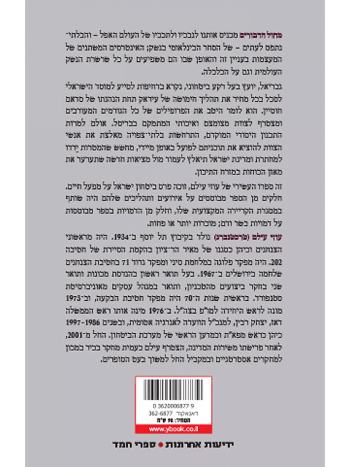 מחול הדבורים