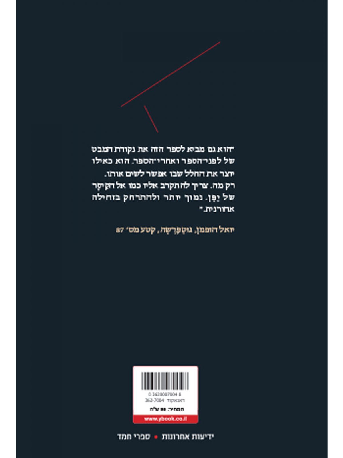 ללכת ברחובות הפנימיים