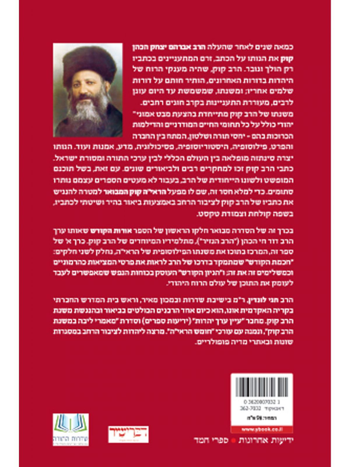 אורות הקודש א’