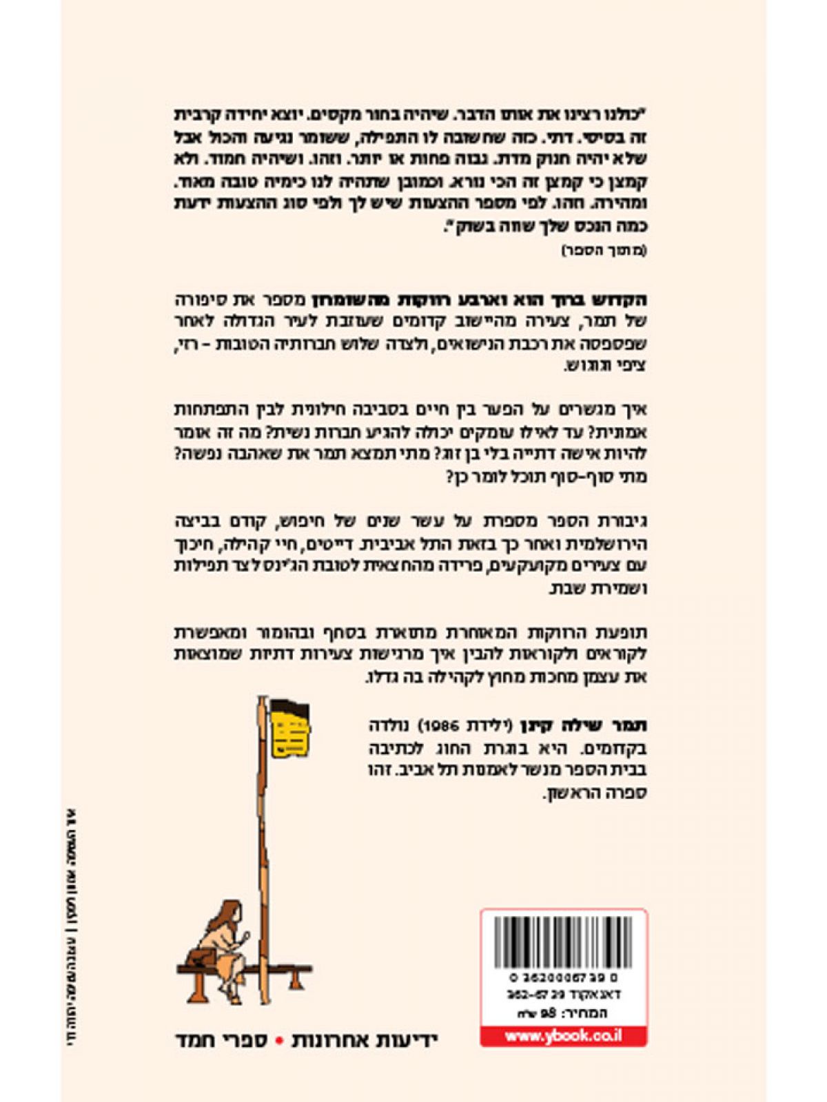 הקדוש ברוך הוא וארבע רווקות מהשומרון