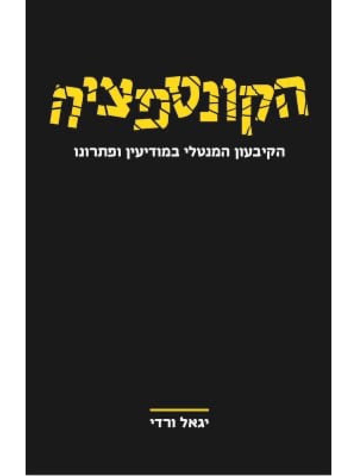 הקונספציה