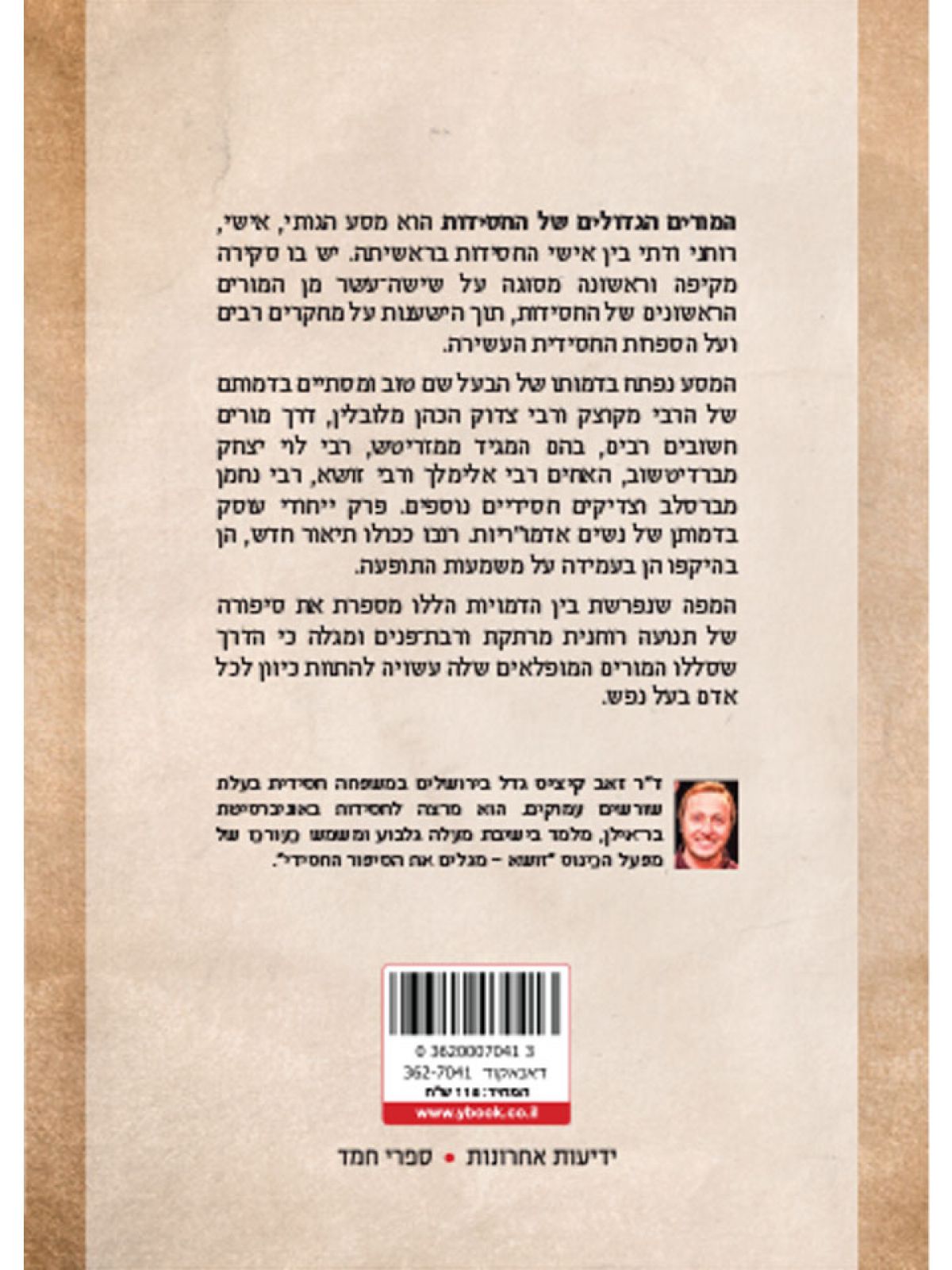 המורים הגדולים של החסידות