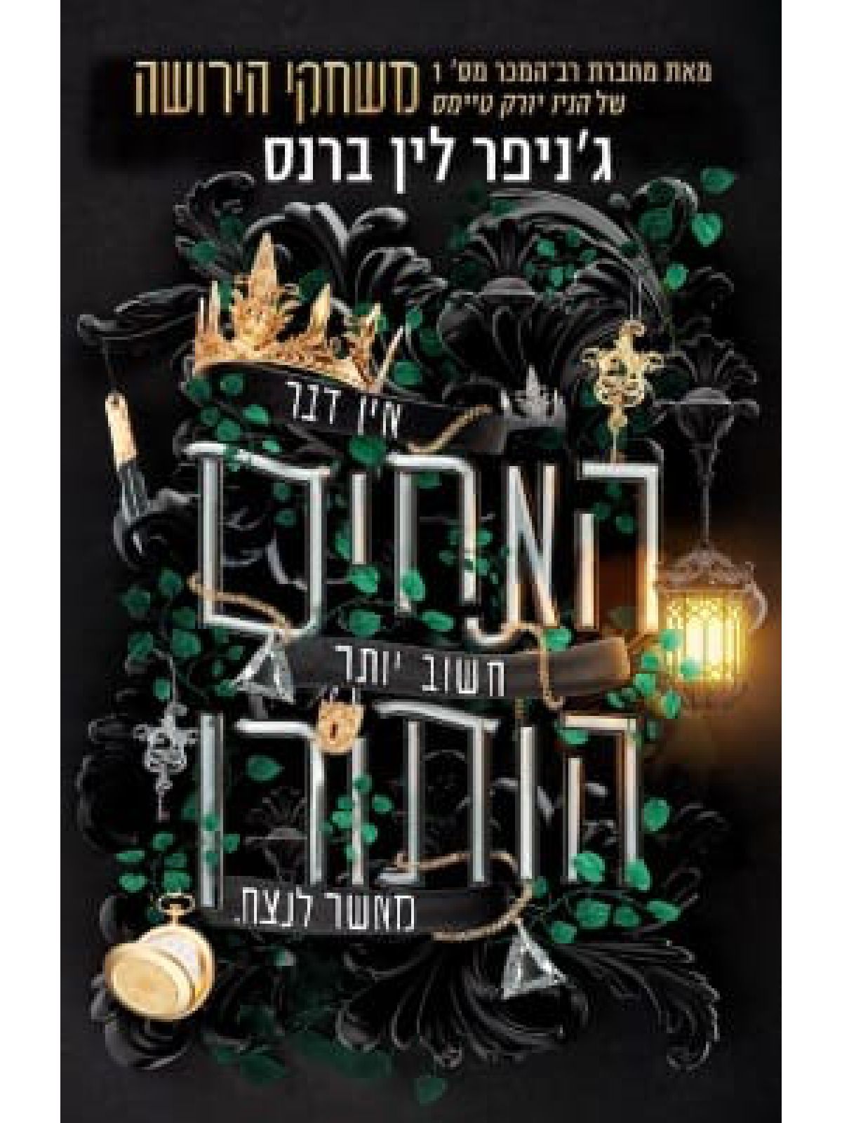 מורשת הותורן 4 האחים הותורן