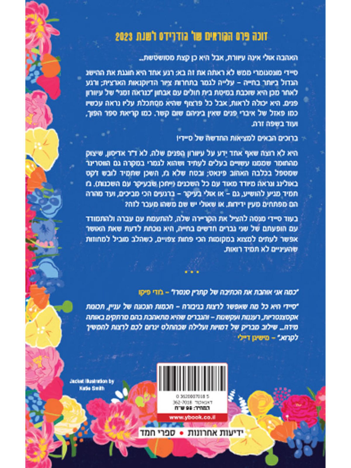 בליינד דייט