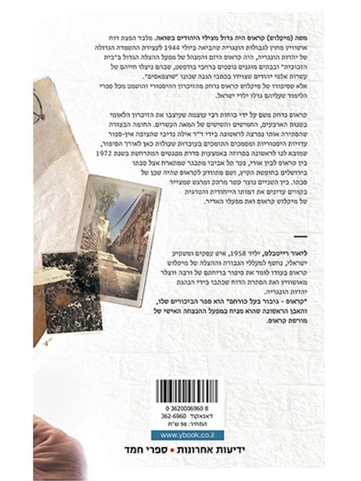 קראוס גיבור בעל כורחם