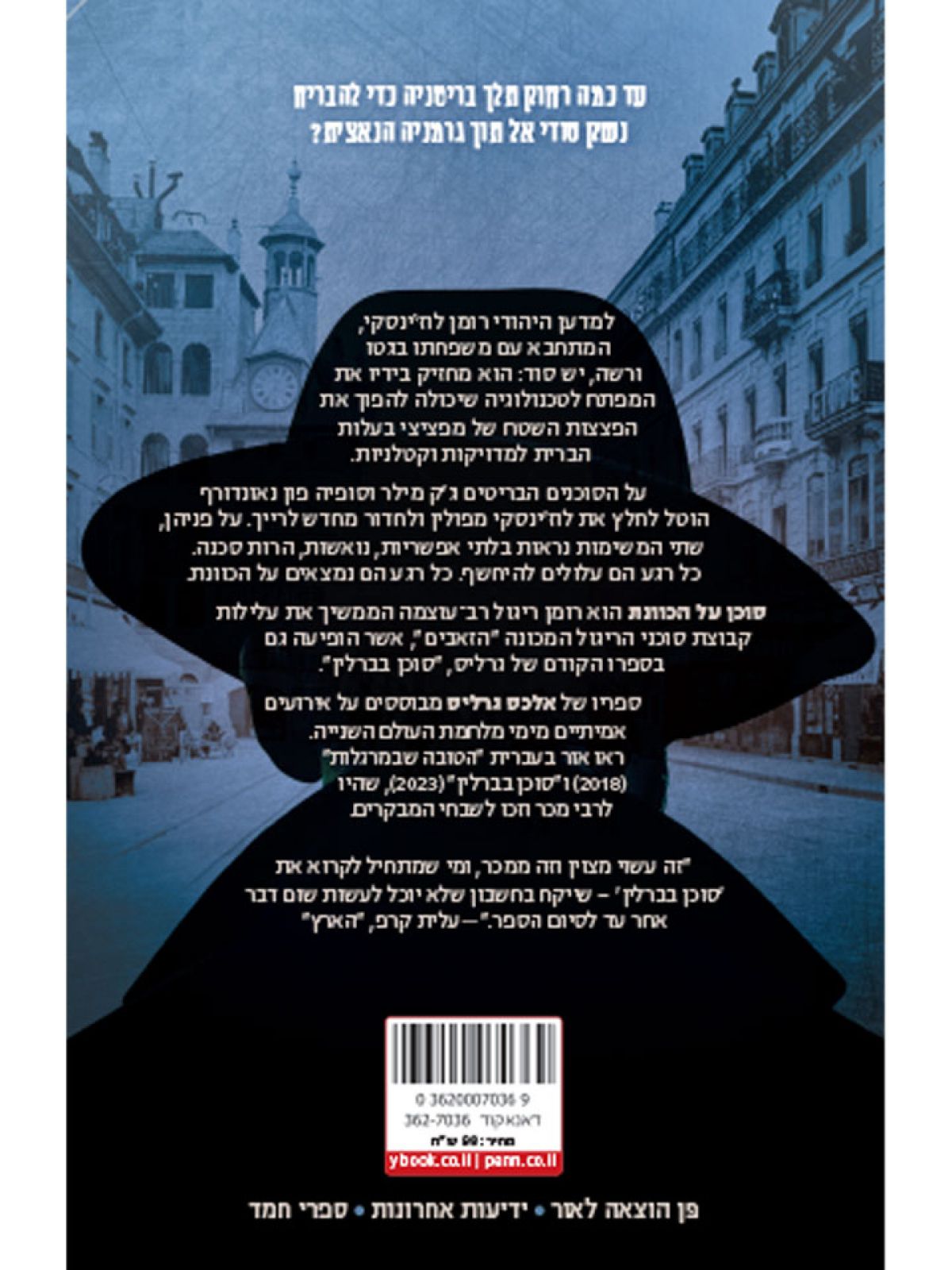 סוכן על הכוונת