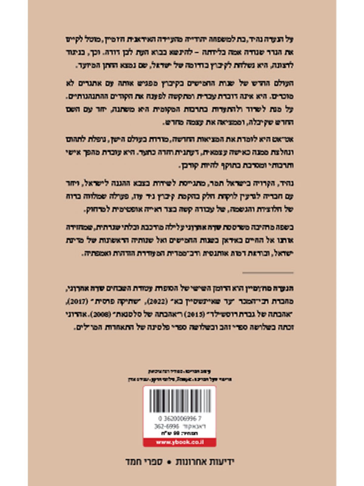 הנערה מחומיין