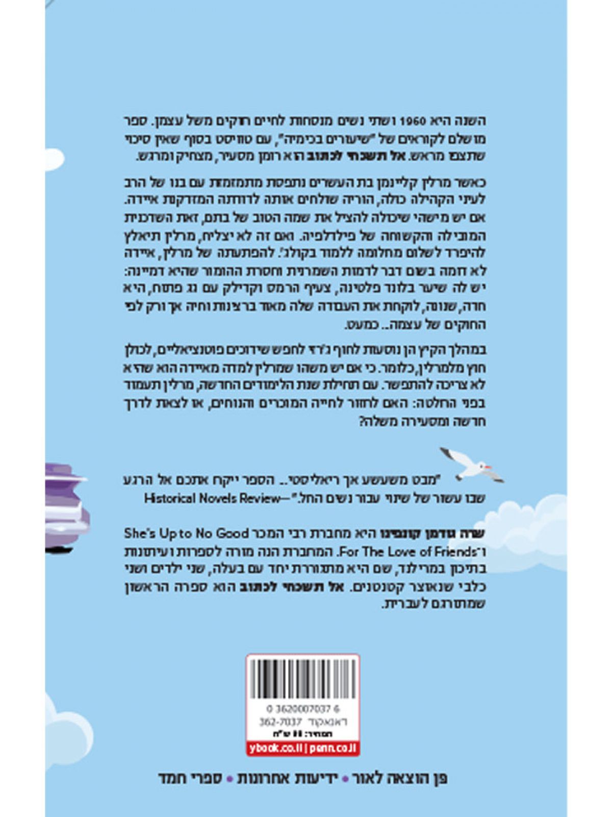 אל תשכחי לכתוב