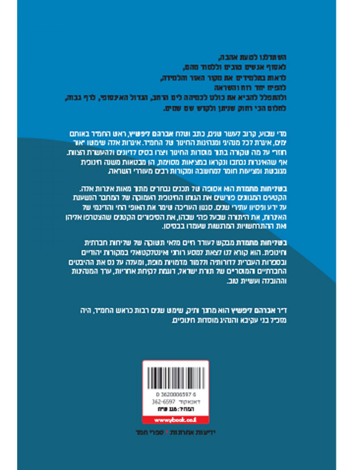 בשליחות מתמדת