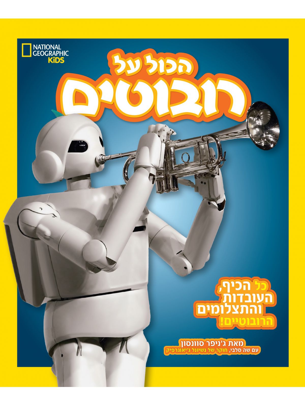 הכול על רובוטים